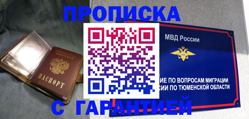прописка от собственника в Куйбышеве